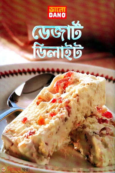 dano desart deelight (ডানো ডেজার্ট ডিলাইট)