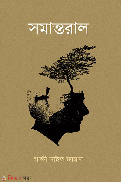 Somantoral (সমান্তরাল)