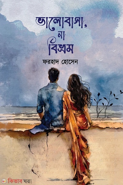 Valobasa, Na Bivrom (ভালোবাসা, না বিভ্রম)