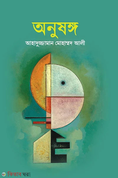Anusongo (অনুষঙ্গ)