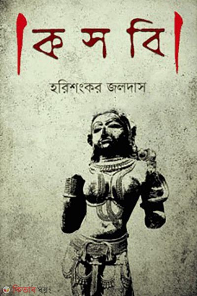 kosbi (কসবি)