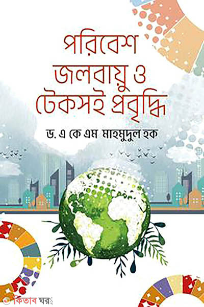 poribesh jolobayu o teksoi probidhi (পরিবেশ, জলবায়ু ও টেকসই প্রবৃদ্ধি)
