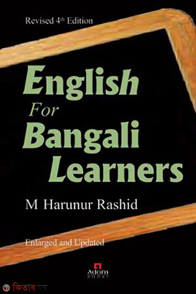 ENGLISH FOR BANGALI LEARNERS (ENGLISH FOR BANGALI LEARNERS)