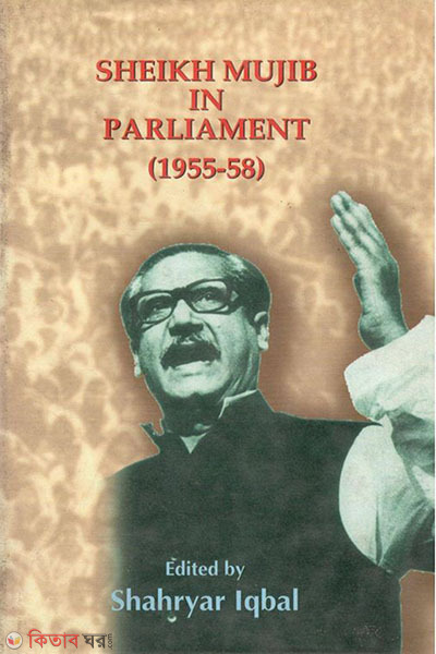 Sheikh Mujib in Parliament (1955-58) (Sheikh Mujib in Parliament (1955-58))