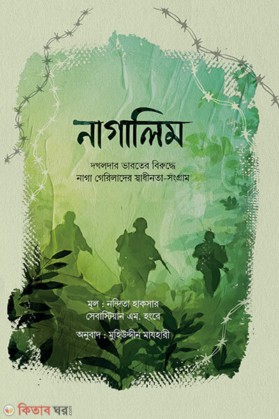 Nagalim (নাগালিম)