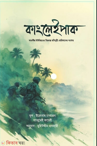 Kangleipak (কাংলেইপাক)