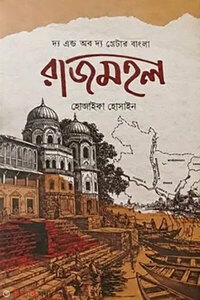 রাজমহল