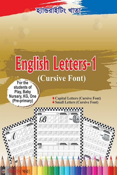 Handwriting Exercise Book: English Letters-1: Cursive Font (Play- Baby- Nursury- One) (Handwriting Exercise Book: English Letters-1: Cursive Font (Play- Baby- Nursury- One))