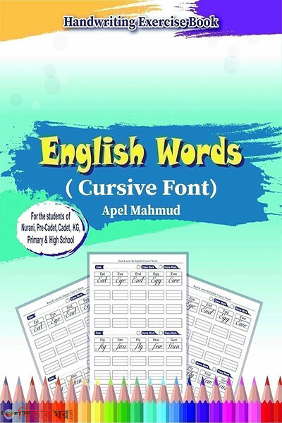 Handwriting Exercise Book: English Words (Cursive Font) KG- Noorani-One-Five (Handwriting Exercise Book: English Words (Cursive Font) KG- Noorani-One-Five)
