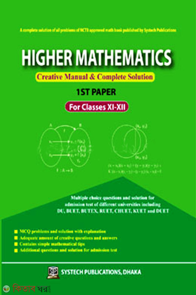Higher Mathematics Solution ‍1st Paper English Version (For Class 11 and 12) (Higher Mathematics Solution ‍1st Paper English Version (For Class 11 and 12))