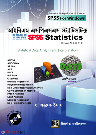 IBM SPSS Statistics (Version 20 Abong 23.0) (আইবিএম এসপিএসএস স্ট্যাটিসটিক্স (ভার্সন ২০ এবং ২৩.০))