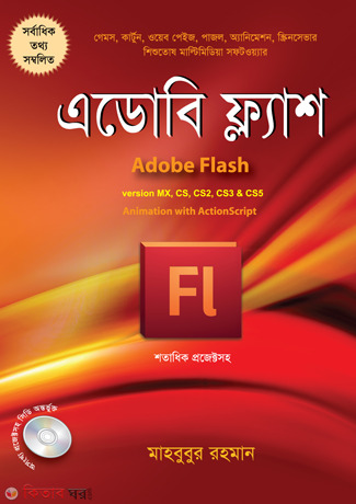 Adobe Plus (With CD) (এডোবি ফ্ল্যাশ (সিডি সহ))