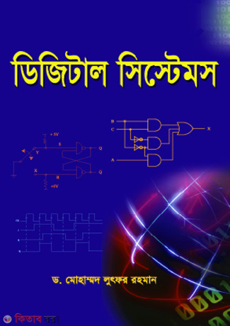 Digital Systems (ডিজিটাল সিস্টেমস)