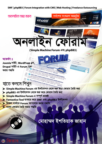 Nije Nije Online Forum Toiri (Included CD) (নিজে নিজে অনলাইন ফোরাম তৈরি (সিডি সহ))