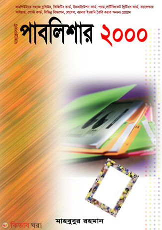 Publisher 2000 (পাবলিশার ২০০০)