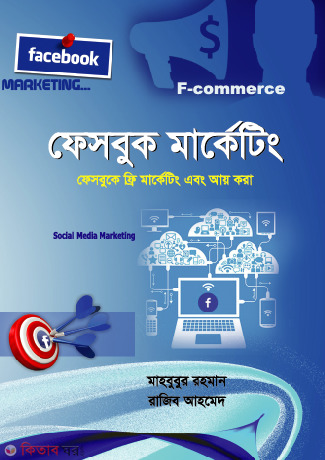 Facebook Manual (ফেসবুক ম্যানুয়াল)