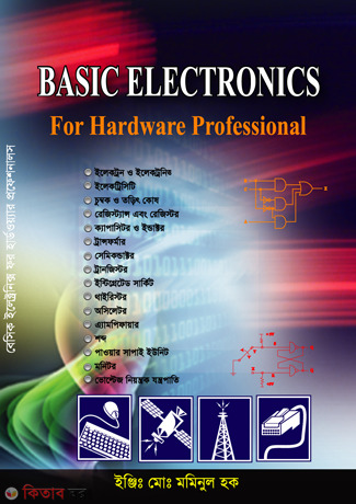 Basic Electronics Hardware Professonals  (বেসিক ইলেকট্রনিক্স ফর হার্ডওয়ার প্রফেসনালস্‌)