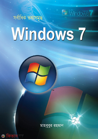 Microsoft Windows 7 (মাইক্রোসফট উইন্ডোজ ৭)