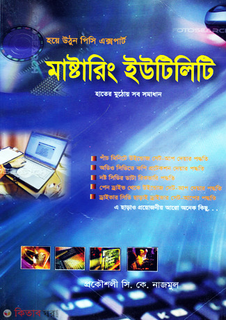 Mastaring Utility (মাস্টারিং ইউটিলিটি)