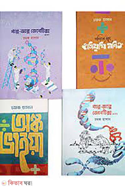 chomoker shishu-kishor somoggro (চমকের শিশু-কিশোর সমগ্র)