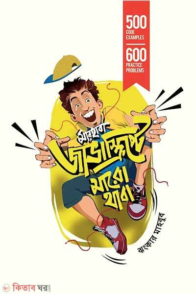 Marhaba javascripte maro thaba (মারহাবা, জাভাস্ক্রিপ্টে মারো থাবা)