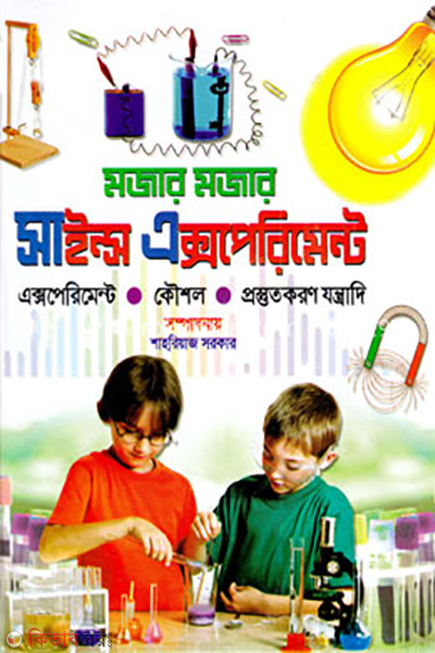 mojar mojar science experiment (মজার মজার সাইন্স এক্সপেরিমেন্ট)