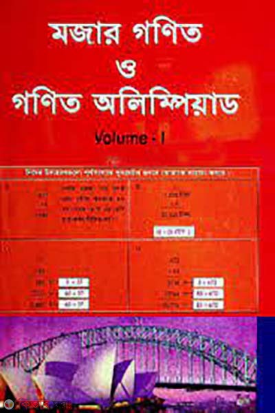 mojar gonit o gonit olympiad - Volume 1 (মজার গণিত ও গণিত অলিম্পিয়াড - ভলিউম ১)