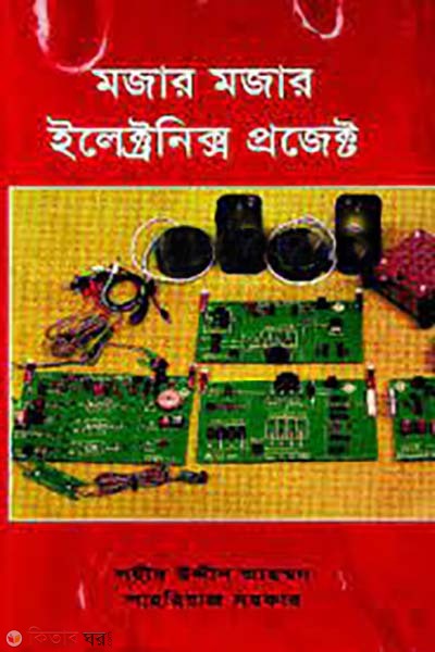 mojar mojar electronics projects (মজার মজার ইলেকট্রনিক্স প্রজেক্ট)