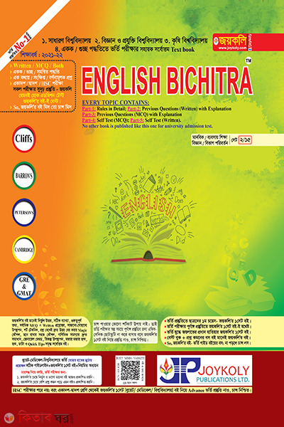 English Bichitra (ইংলিশ বিচিত্রা)