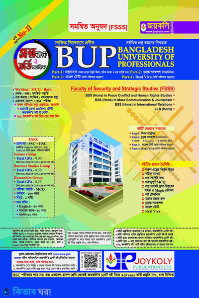 BUP(Integrated) (BUP(Integrated))