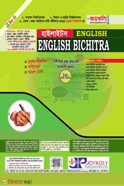 English Bichitra (English Bichitra)