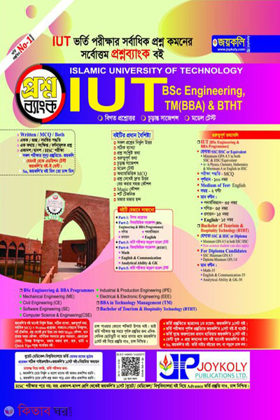 Islamic University Of Technology (IUT) (Islamic University Of Technology (IUT))