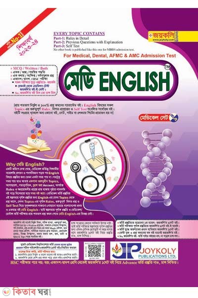 Medi English (For Medical,Dental, AFMC And AMC Admission Test (Medi English (For Medical,Dental, AFMC And AMC Admission Test)