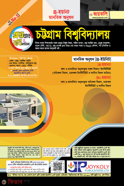 Chittagong University Question Bank B Unit (Arts) (চট্টগ্রাম বিশ্ববিদ্যালয় প্রশ্নব্যাংক খ ইউনিট(মানবিক))