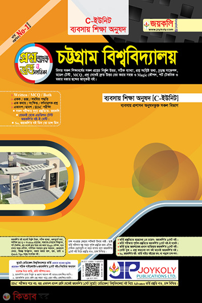 Chittagong University Question Bank C Unit (Business) (চট্টগ্রাম বিশ্ববিদ্যালয় প্রশ্নব্যাংক গ ইউনিট(ব্যবসায়))