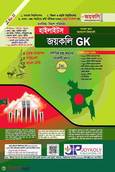 Jayakali General Knowledge Highlights - (Bangladesh Affairs) (জয়কলি সাধারন জ্ঞান হাইলাইটস - (বাংলাদেশ বিষয়াবলি))