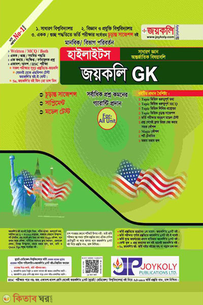 Jayakali General Knowledge Highlights - (International Affairs) (জয়কলি সাধারন জ্ঞান হাইলাইটস - (আন্তর্জাতিক বিষয়াবলি))