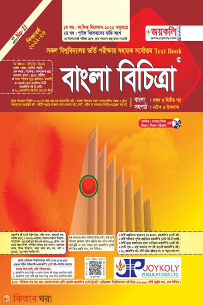Bangla Bicitra (বাংলা বিচিত্রা)