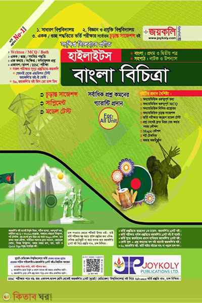 Bangla Bicitra Highlights (B/C/D) (বাংলা বিচিত্রা হাইলাইটস (B/C/D))