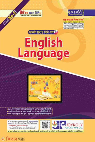 English Language (English Language)