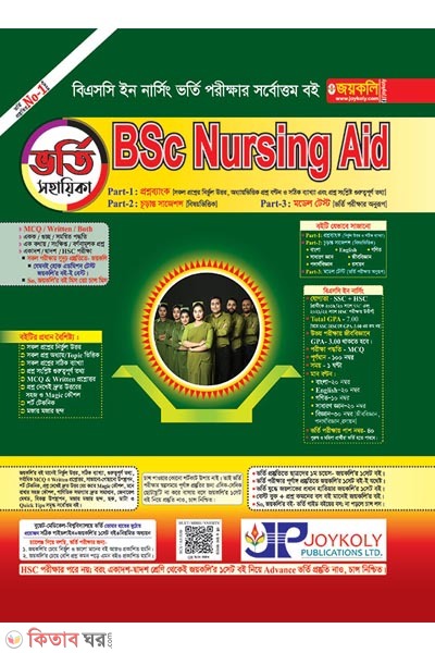 BSc Nursing Aid (BSc Nursing Aid)