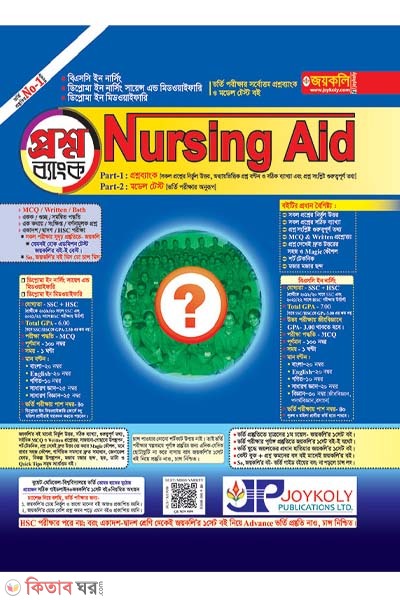 Nursing Aid Question Bank (Nursing Aid Question Bank)
