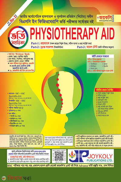 Physiotherapy Aid (ফিজিও থেরাপি এইড)