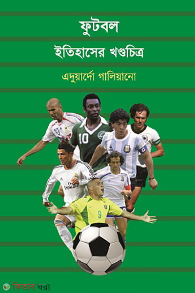 Football : Etihaser khondocitro (ফুটবল : ইতিহাসের খণ্ডচিত্র)