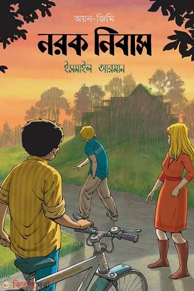 Norok nibash (নরক নিবাস)