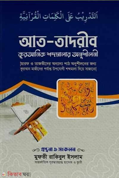 At-Tadrib (আত-তাদরীব)