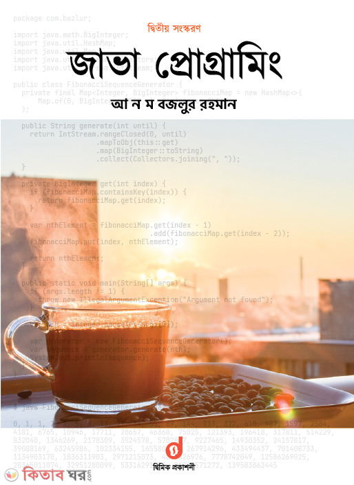 Java Programming (জাভা প্রোগ্রামিং (দ্বিতীয় সংস্করণ))