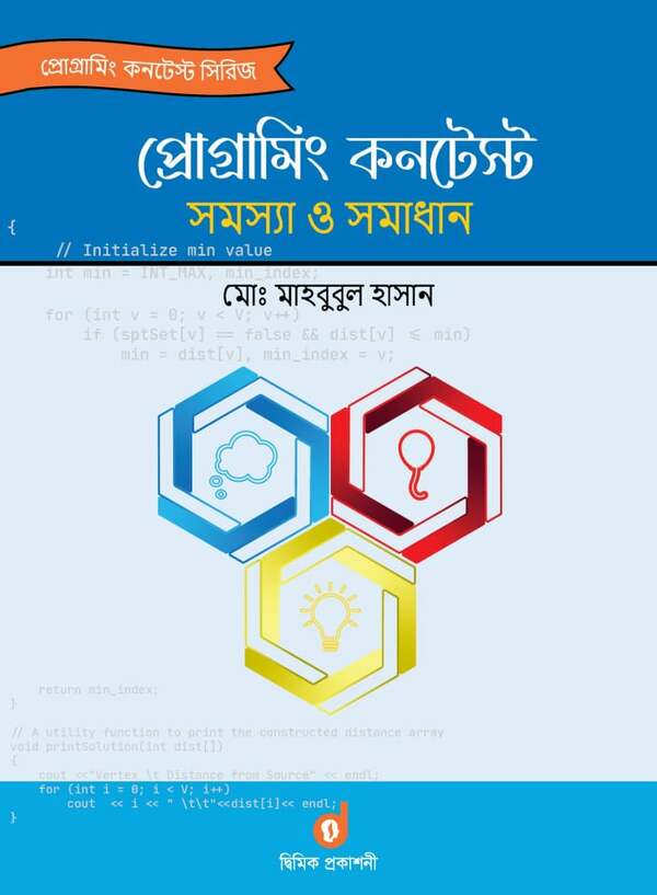 Programming Contest Somossa o Somadhan (প্রোগ্রামিং কনটেস্ট সমস্যা ও সমাধান)