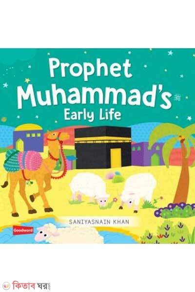 Early Life of Prophet Muhammad (Early Life of Prophet Muhammad)