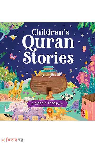 Childrens Quran Stories (Childrens Quran Stories)